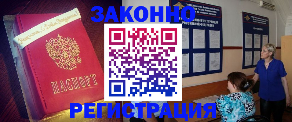 прописка поиск в Белореченске