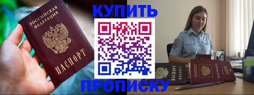 прописка законно в Белореченске