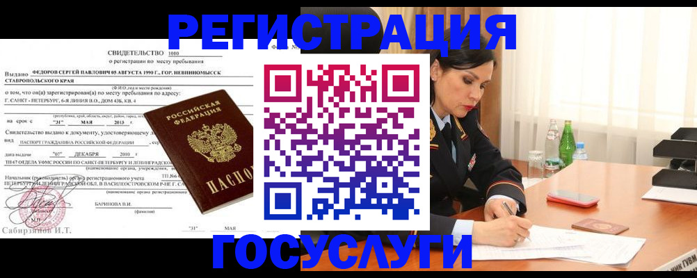 временная регистрация поиск в Белореченске