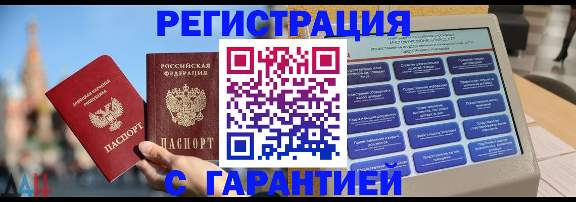 прописка поиск в Белореченске