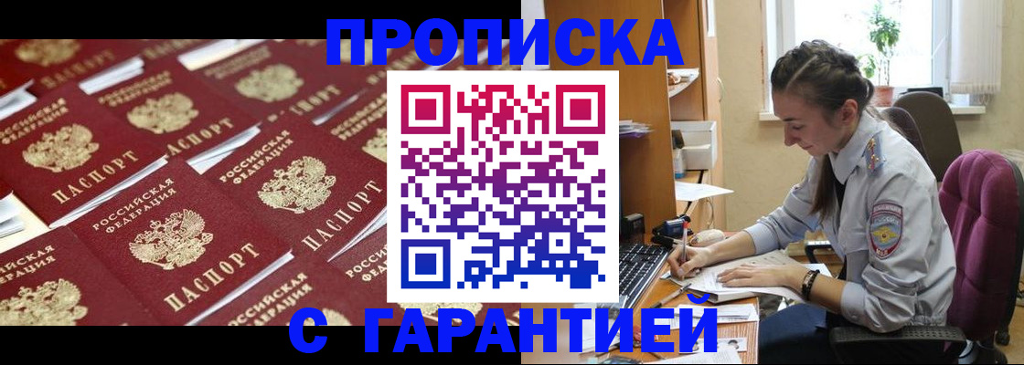 прописка ребенка в Белореченске