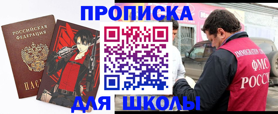 временная прописка в Белореченске